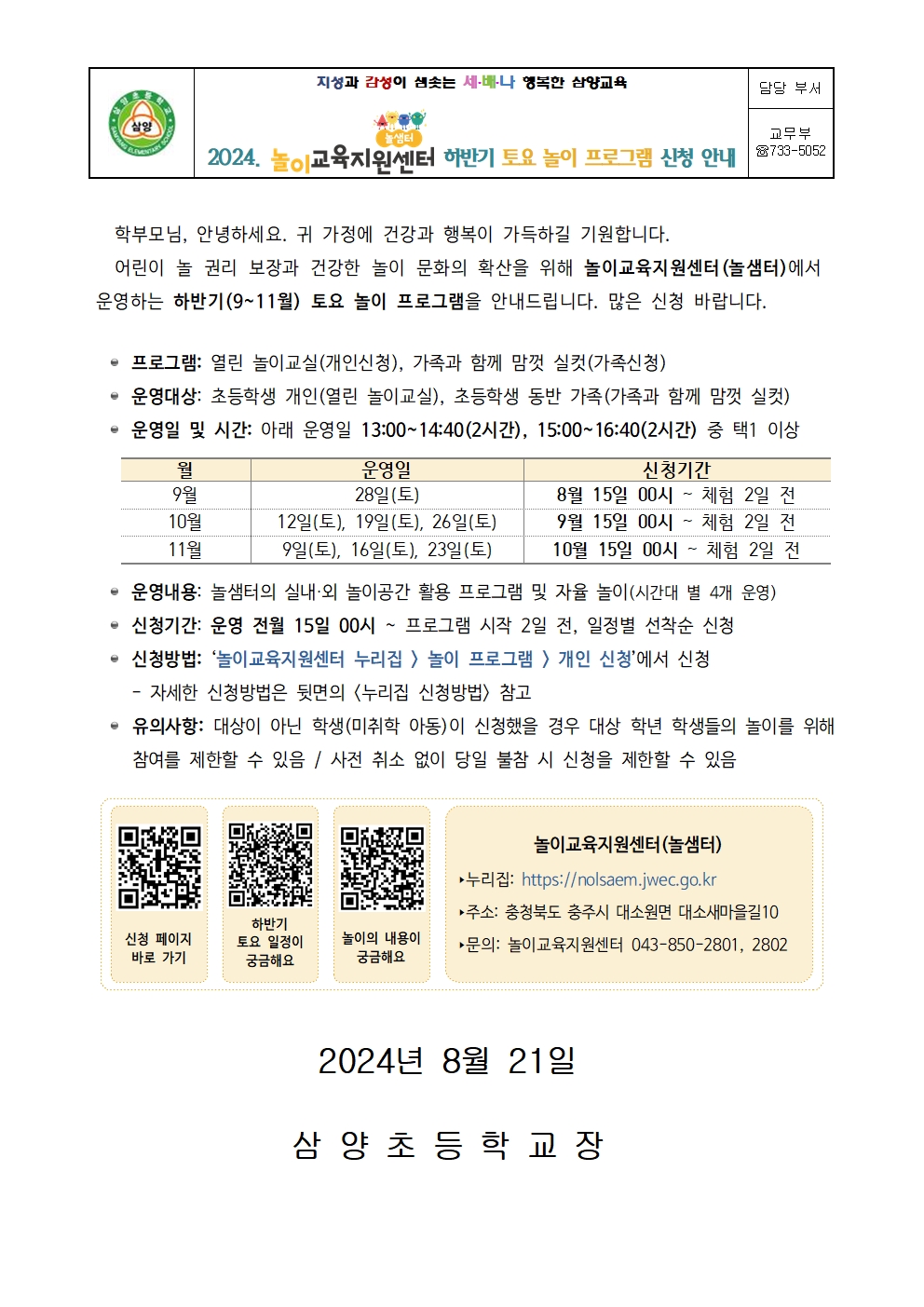 2024. 놀이교육지원센터 하반기 토요 놀이 프로그램 신청 안내001