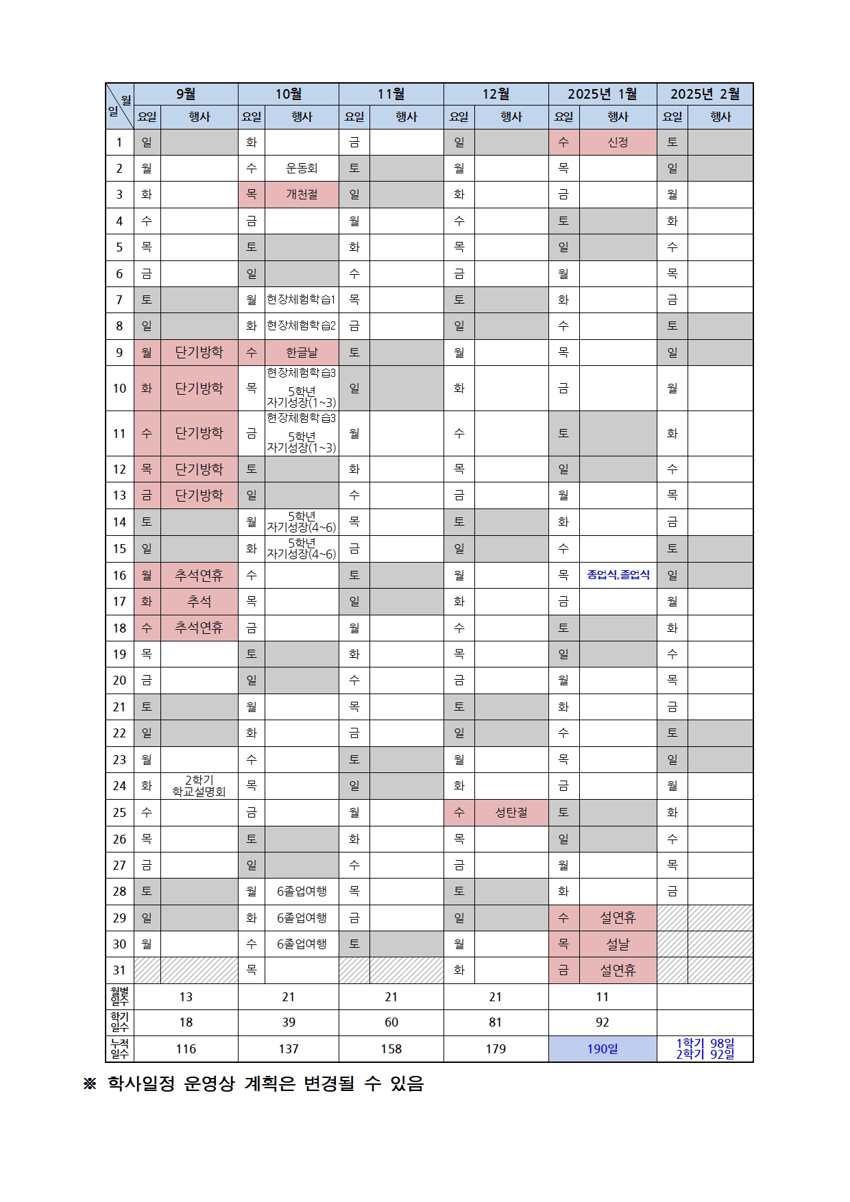 2학기 학사일정001001