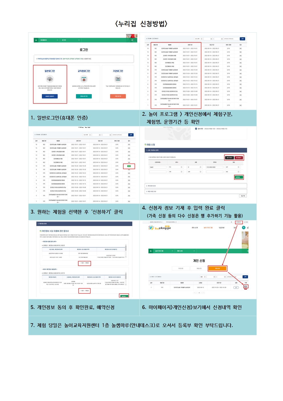 2024. 놀이교육지원센터 하반기 토요 놀이 프로그램 신청 안내002