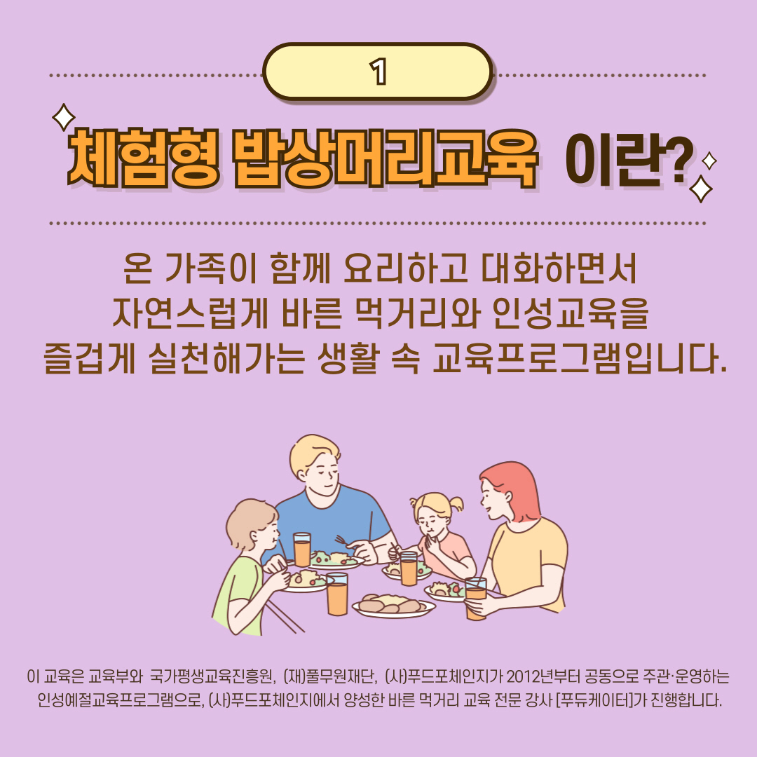 온라인체험용 밥상머리교육 (2)