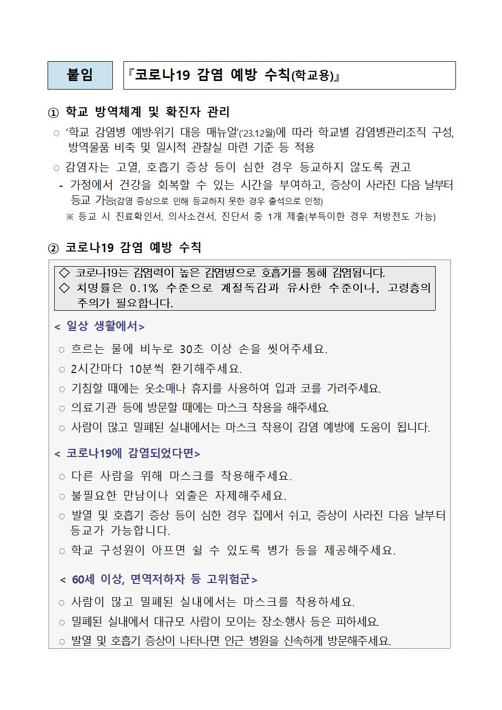 코로나19 감염병 확산 방지를 위한 예방수칙 안내002