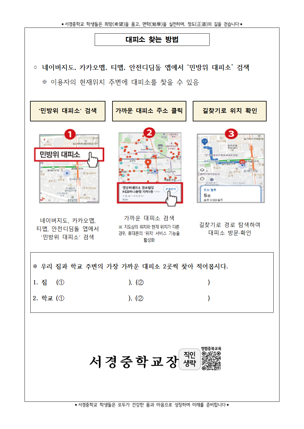 2024. 8월 민방위훈련 안내 가정통신문002