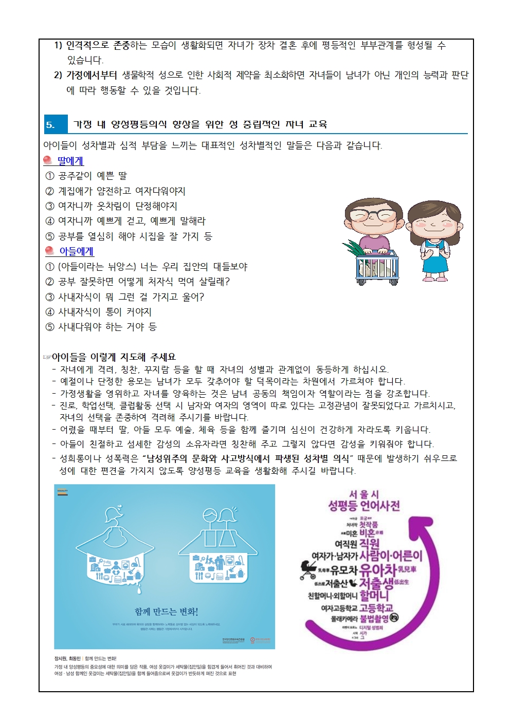 2024. 양성평등 주간 학부모 가정통신문002