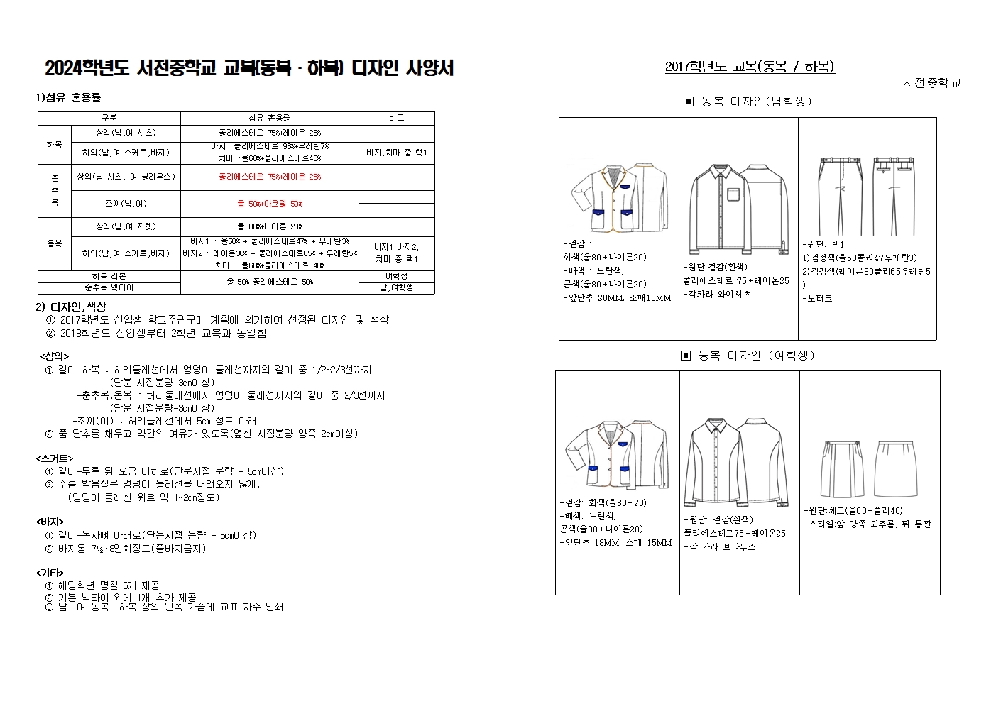 2024. 서전중학교 교복 디자인 사양서001