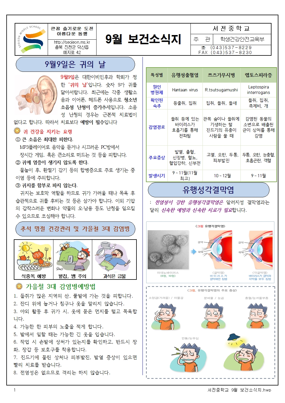 서전중학교 9월 보건소식지002001