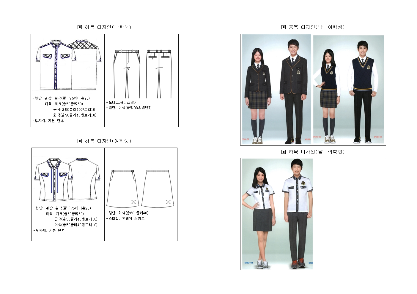 2024. 서전중학교 교복 디자인 사양서002