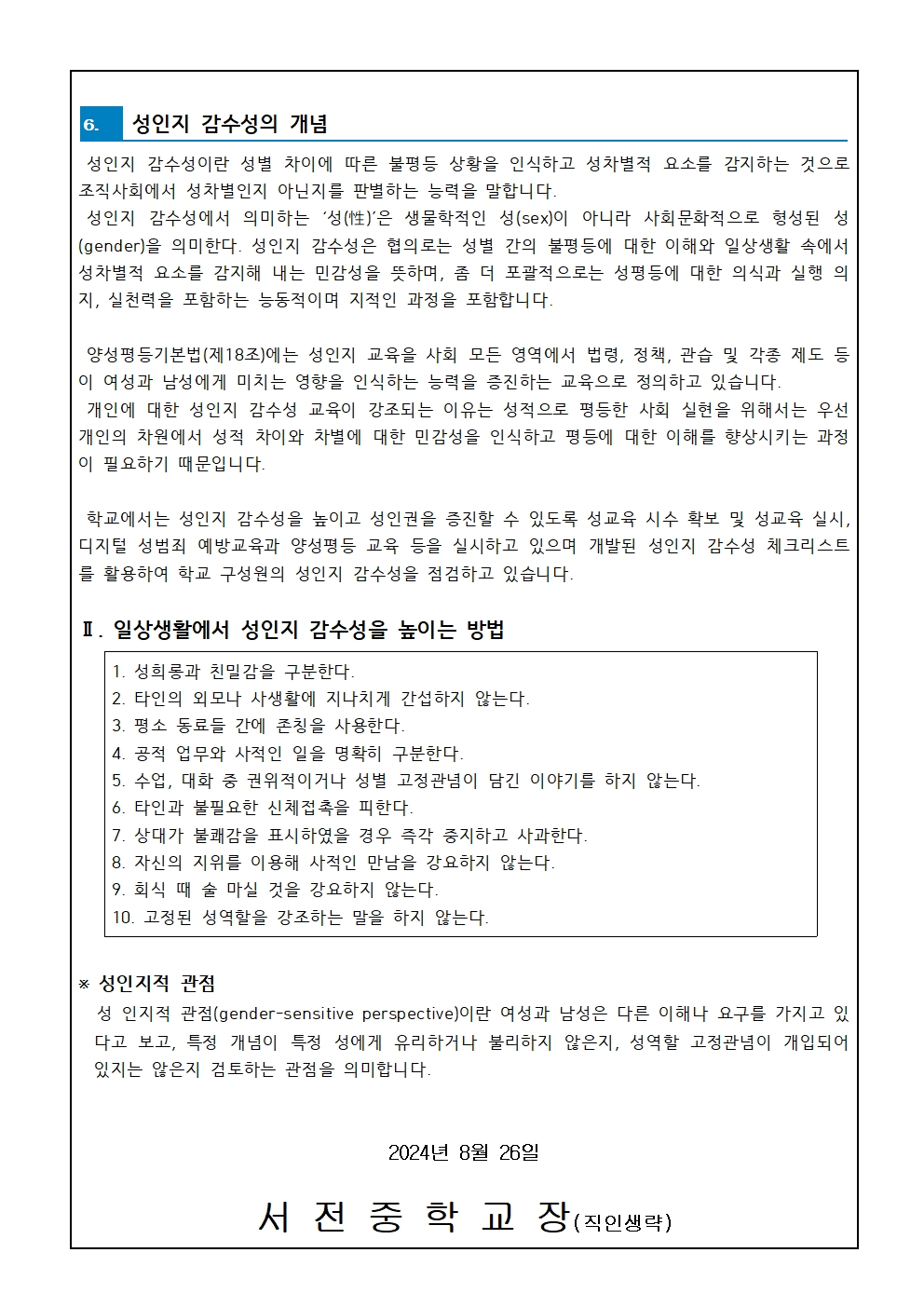 2024. 양성평등 주간 학부모 가정통신문003