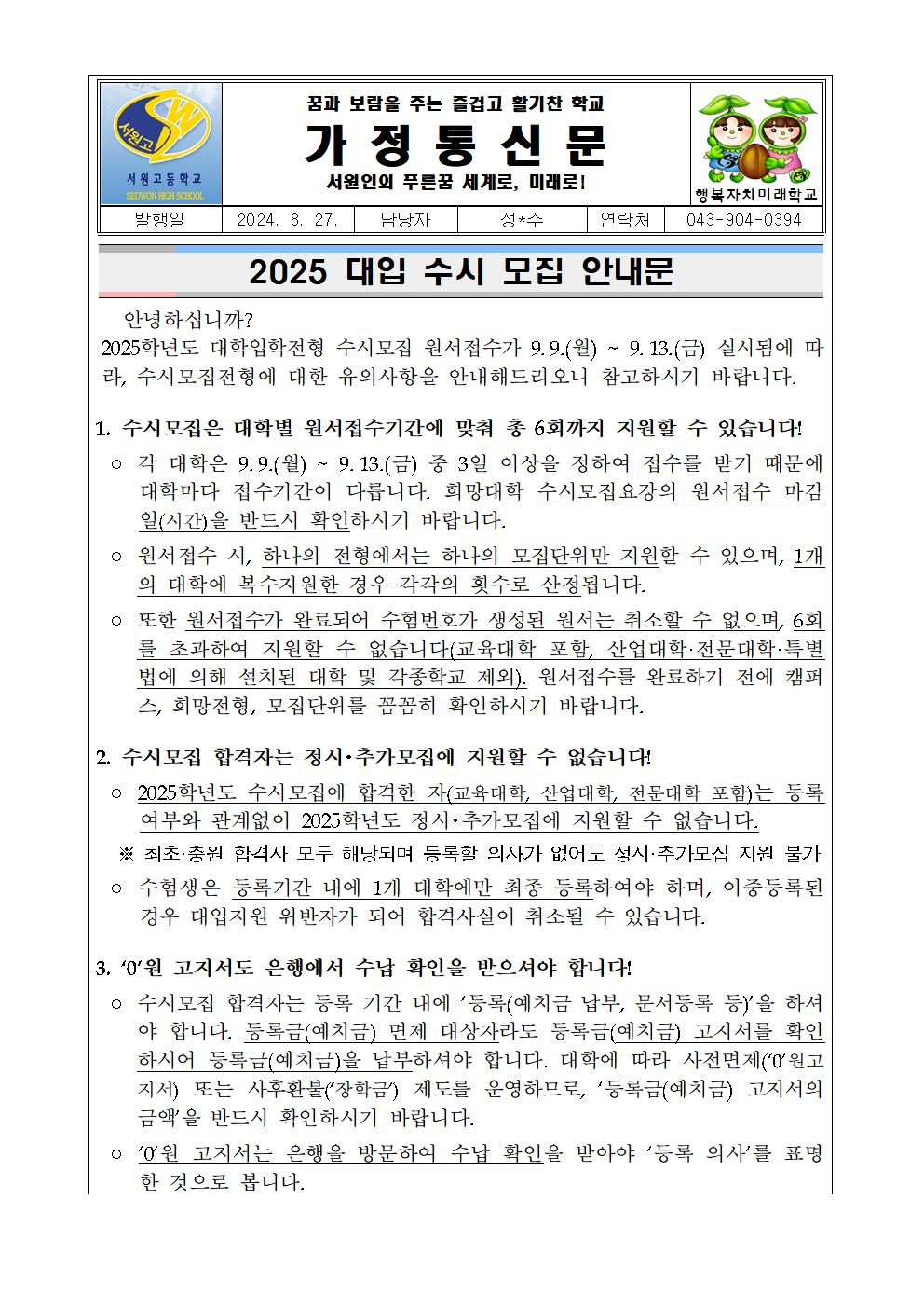 가정통신문001