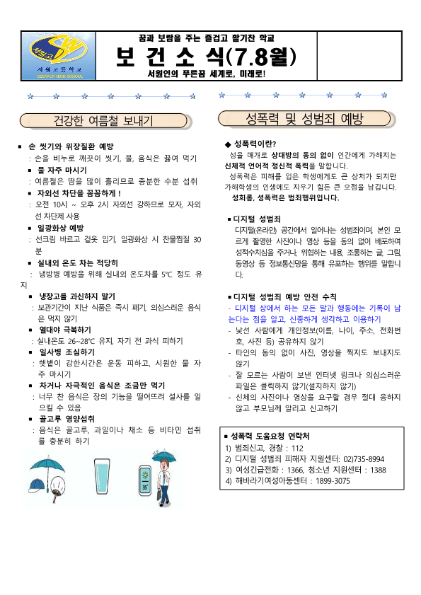 2024년 보건소식(7.8월)_1