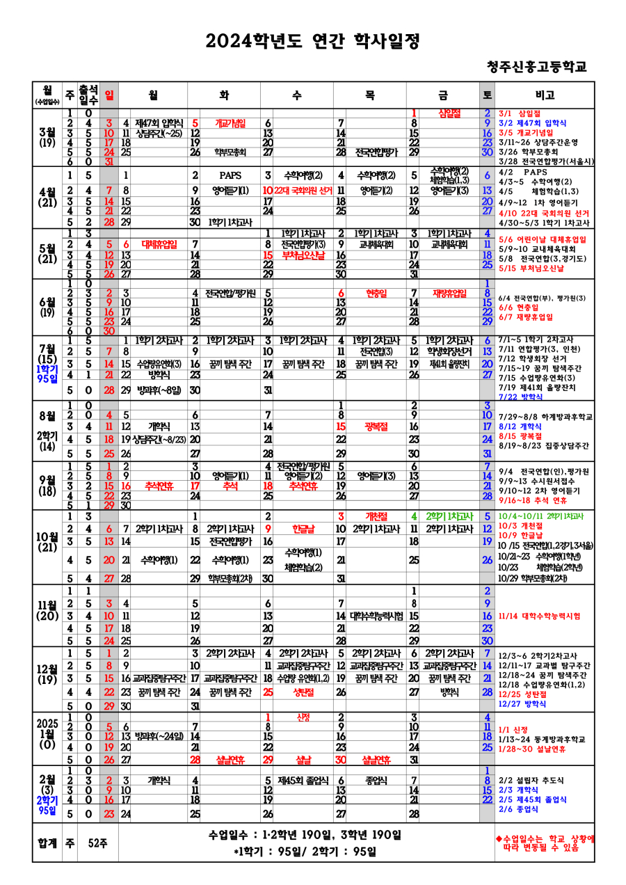 수정됨_2024 학사일정 및 수업일(2024.7.2)_1