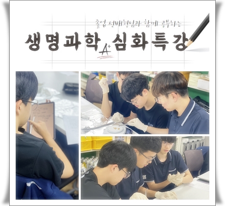2024.08.29.(생명과학심화특강)김동숙 선생님1.jpg