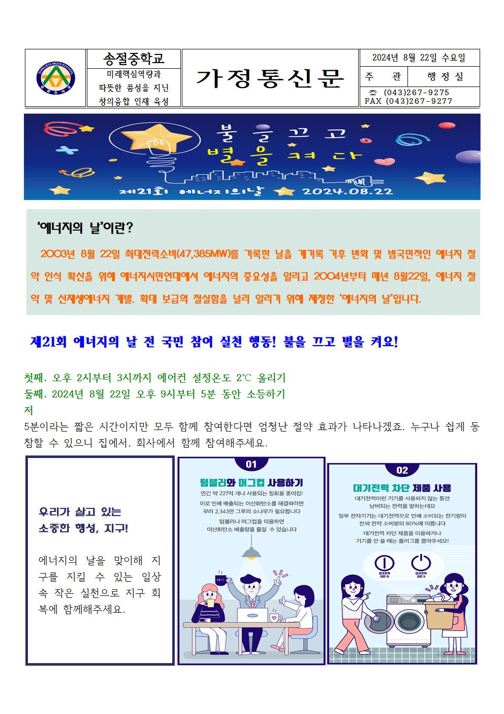 가정통신문(에너지의 날)001