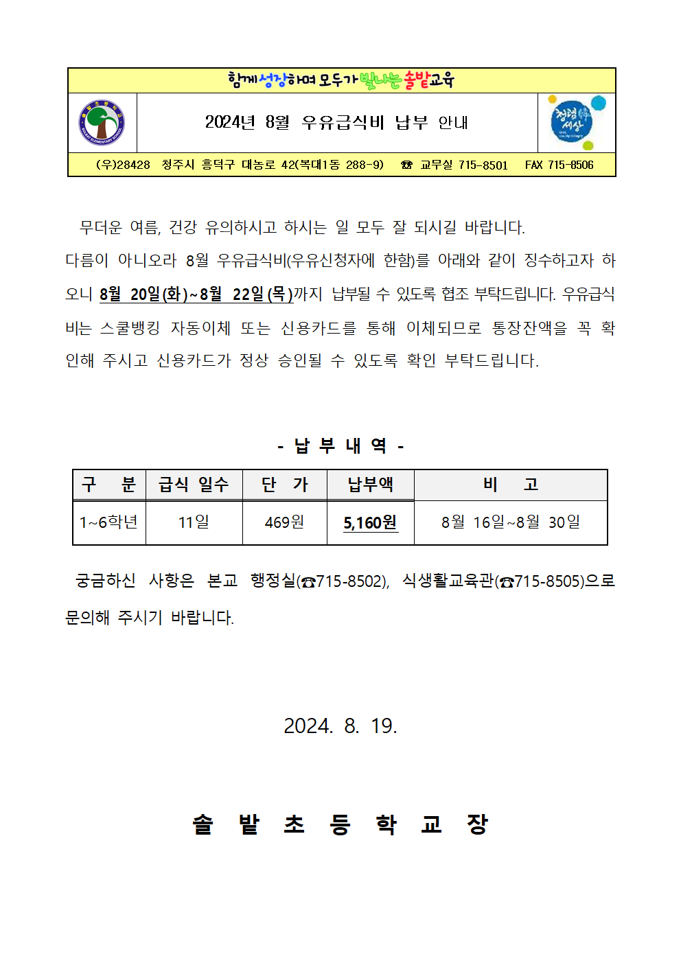 8월 가정통신문001