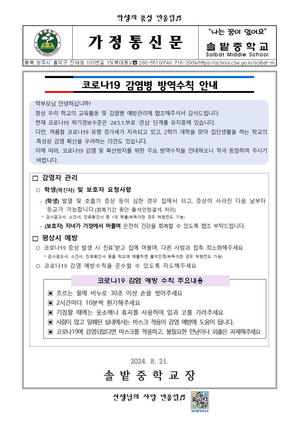 코로나19 감염병 방역수칙 안내001