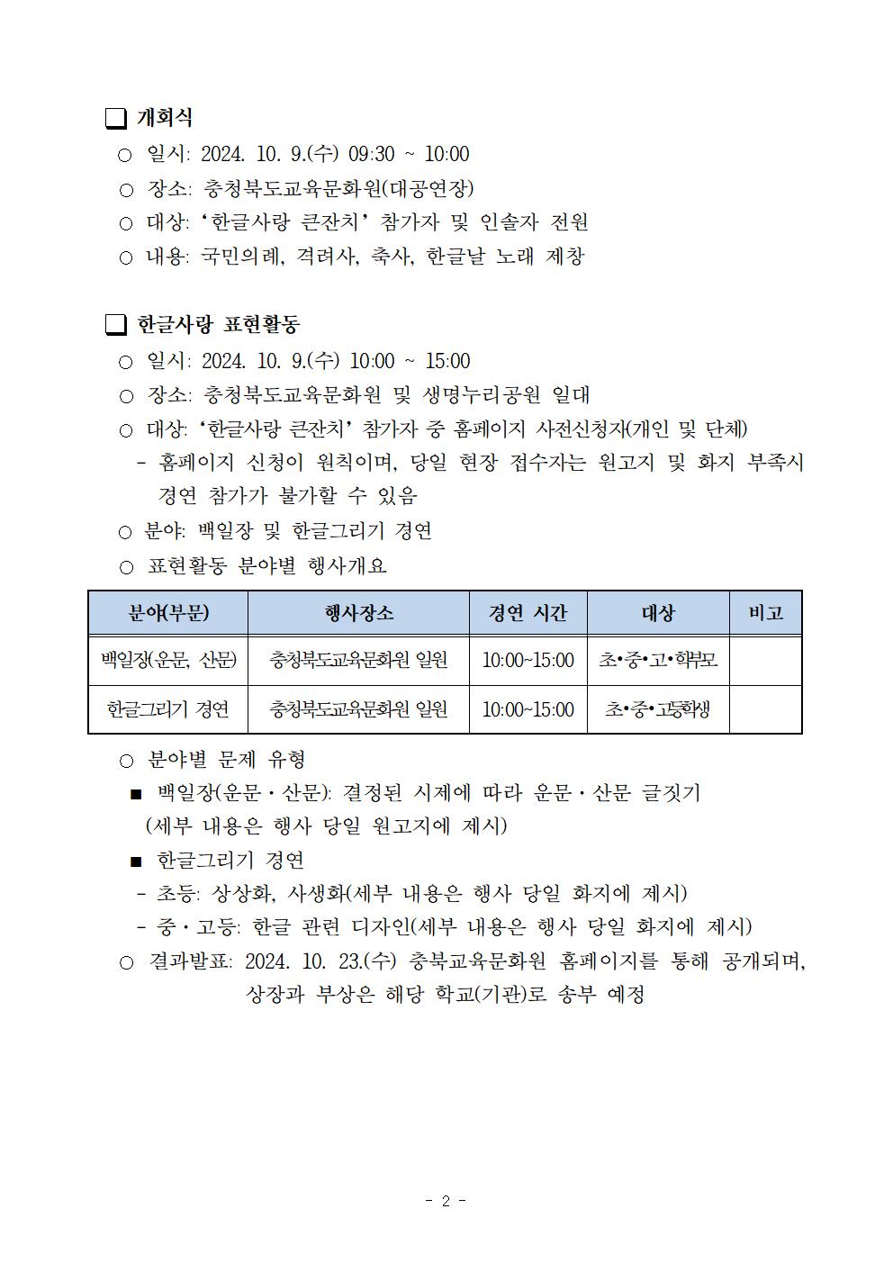 제21회 한글사랑 큰잔치 안내002