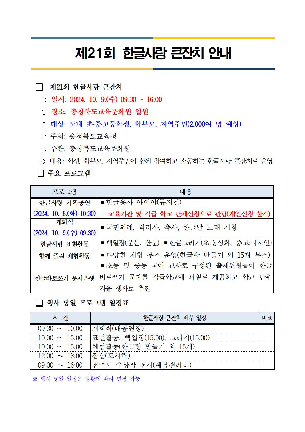 제21회 한글사랑 큰잔치 안내001