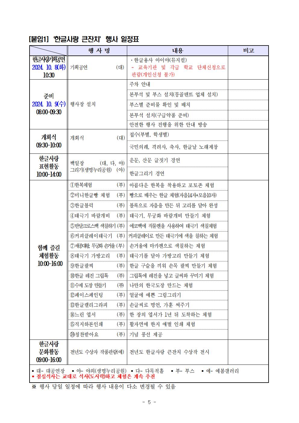 제21회 한글사랑 큰잔치 안내005