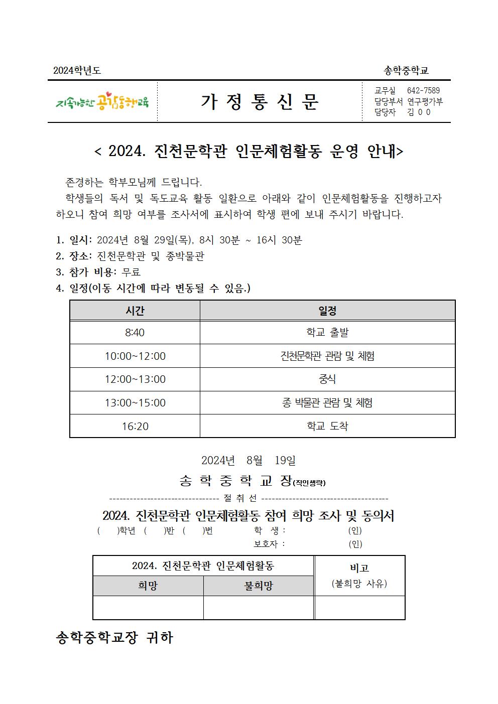 2024. 진천문학관 인문체험활동 운영 안내 가정통신문001