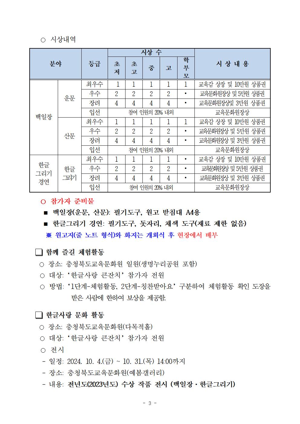 제21회 한글사랑 큰잔치 안내003