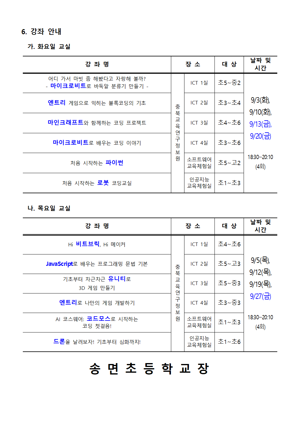 [붙임1] 2024. 하굣길 SW·AI 교실(4기) 운영 안내문_수정002