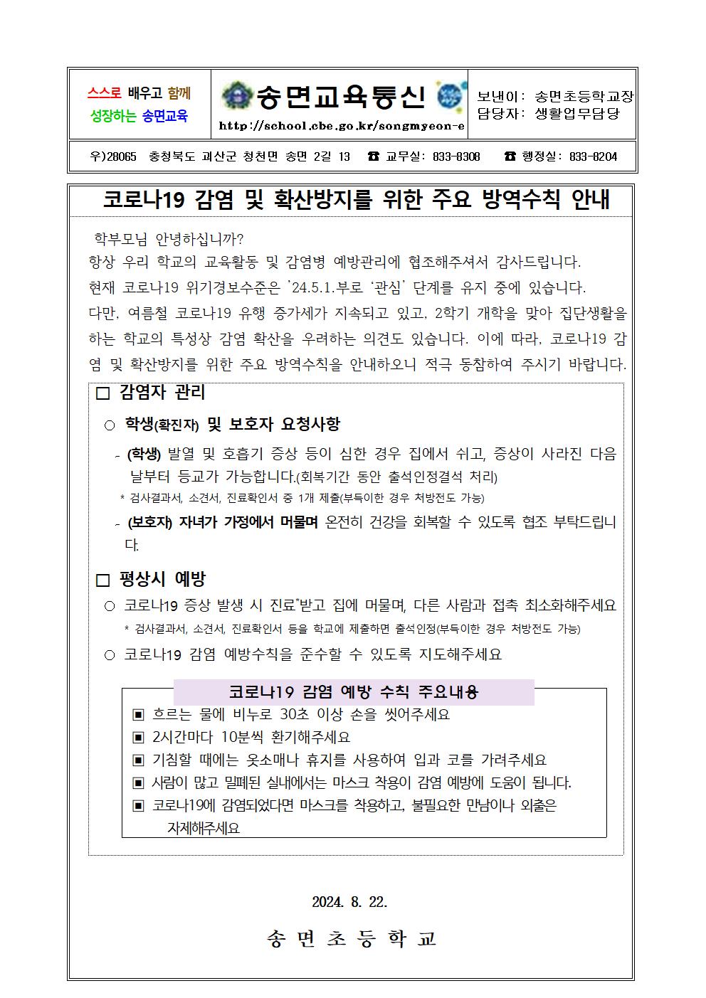 코로나19 감염 및 확산방지를 위한 주요 방역수칙 안내001