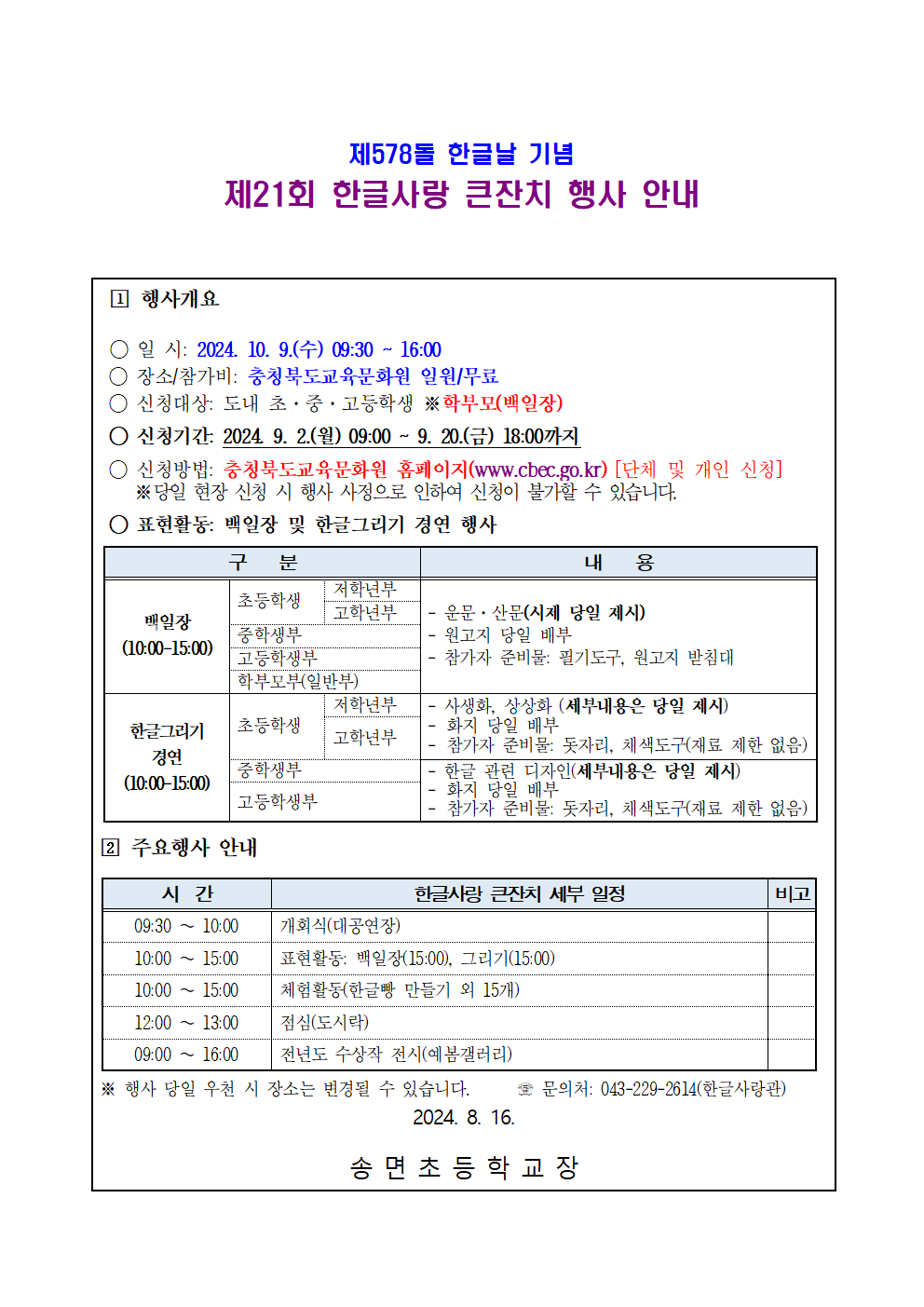 제21회 한글사랑 큰잔치 추진 계획(시행)001