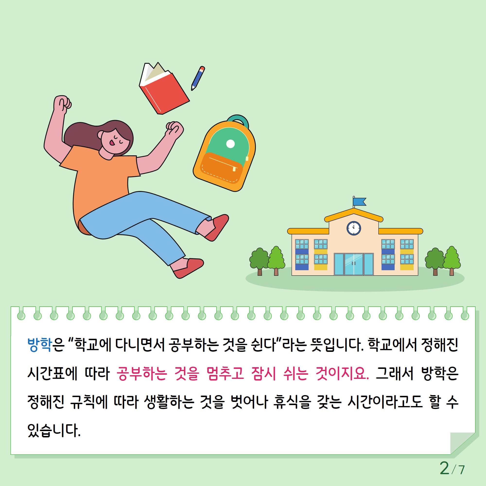 [초등저학년]카드뉴스제2024-5호_2