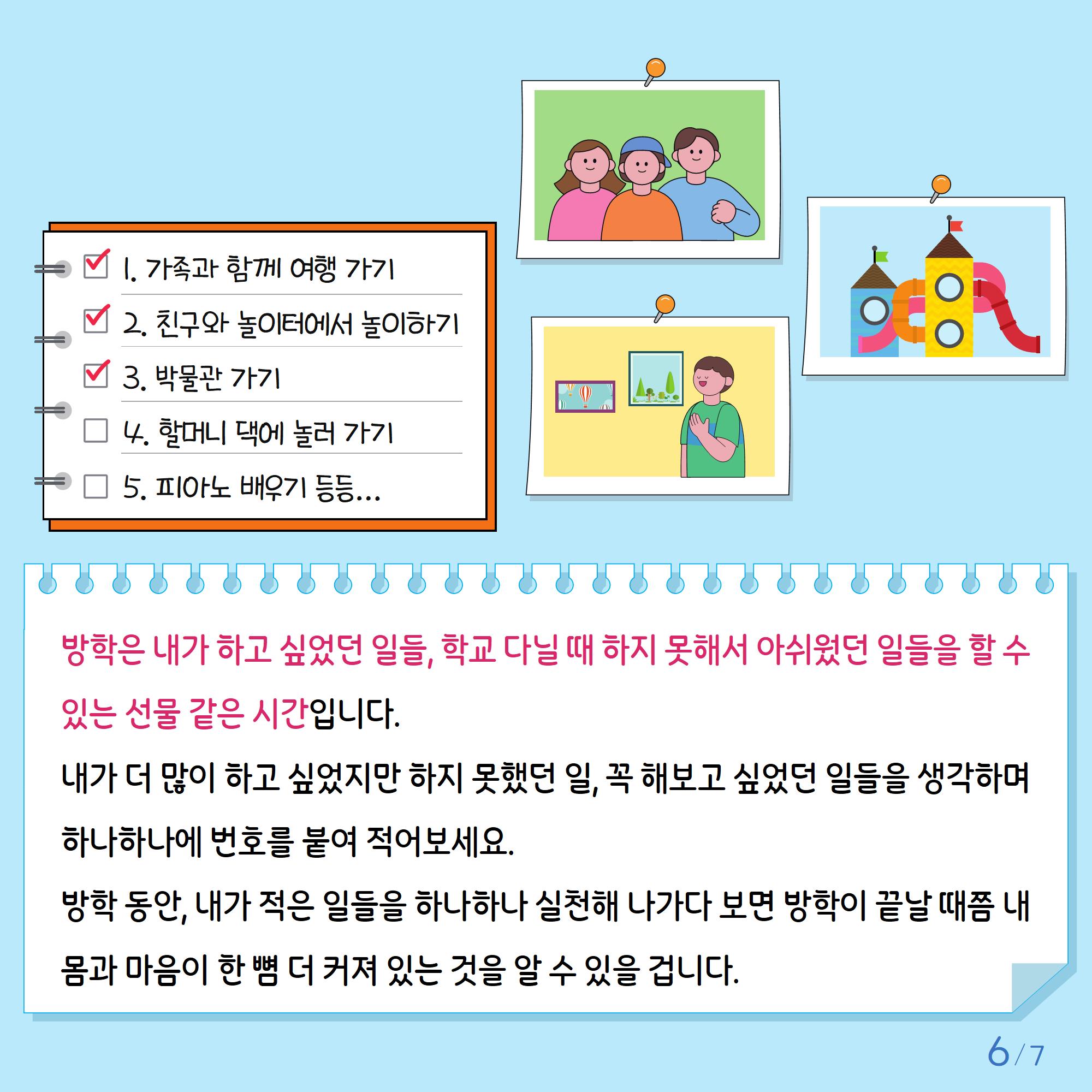 [초등고학년]카드뉴스제2024-5호_6