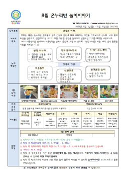 2024학년도 8월 놀이이야기(온누리반)001.jpg