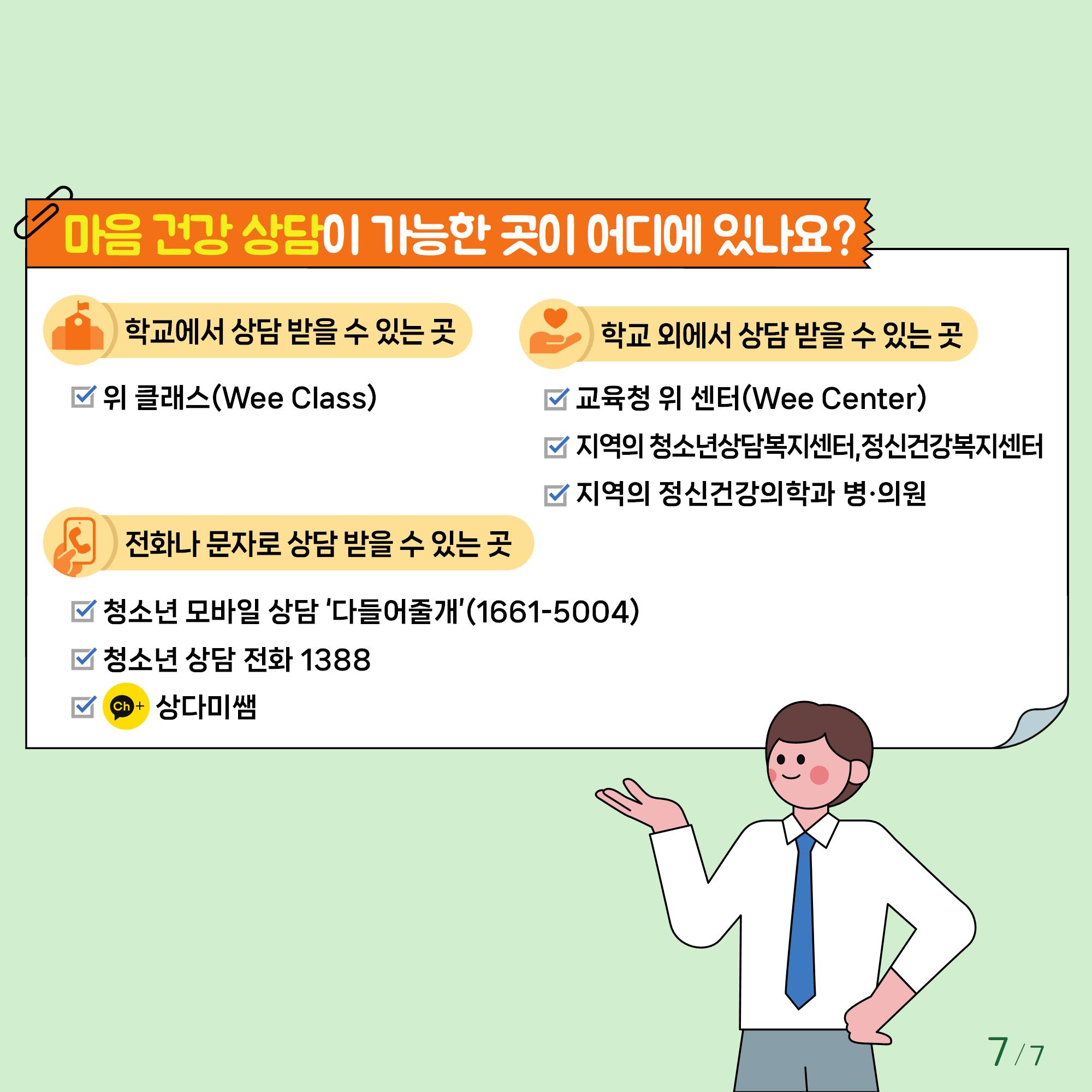 [초등저학년]카드뉴스제2024-5호_7