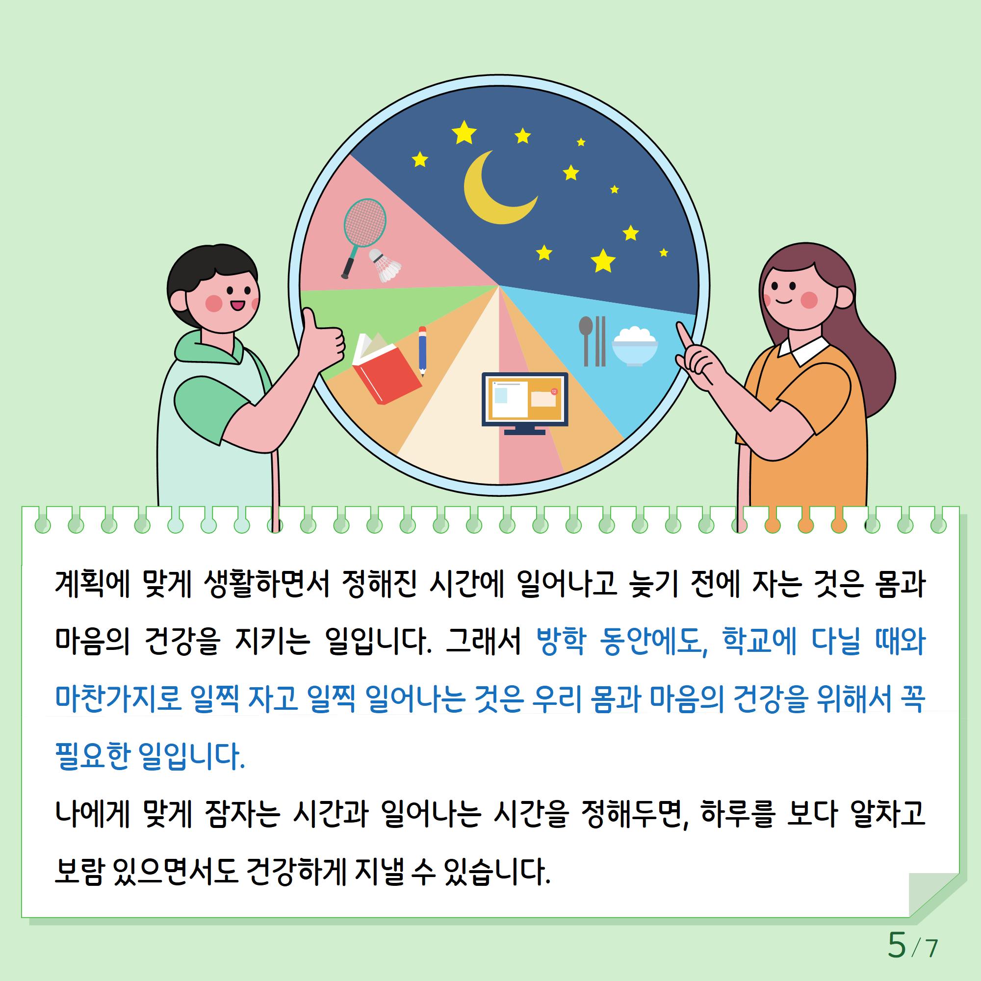 [초등저학년]카드뉴스제2024-5호_5