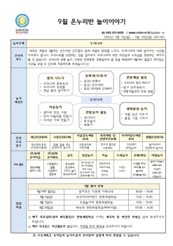 2024학년도 9월 놀이이야기(온누리반)001.jpg