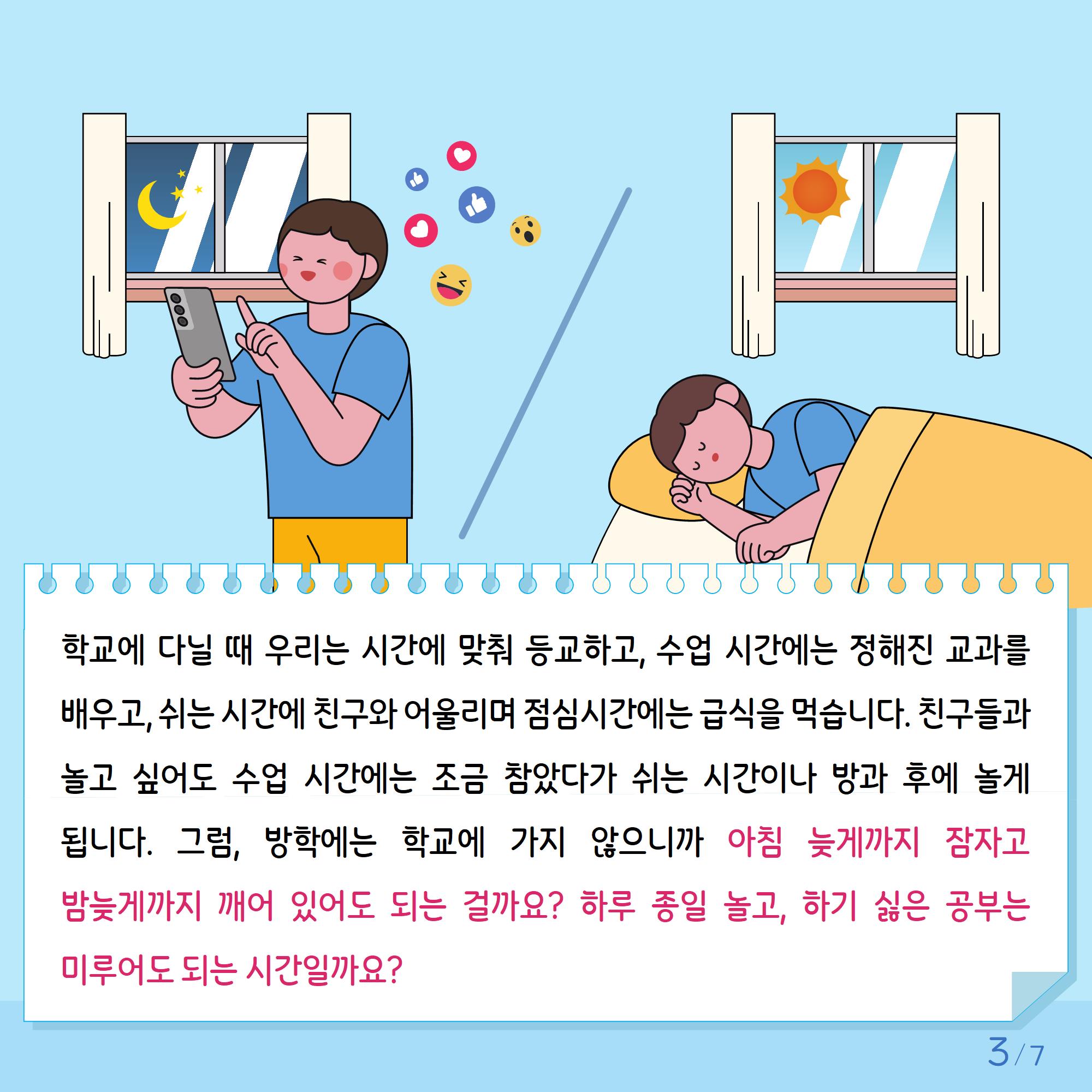 [초등고학년]카드뉴스제2024-5호_3