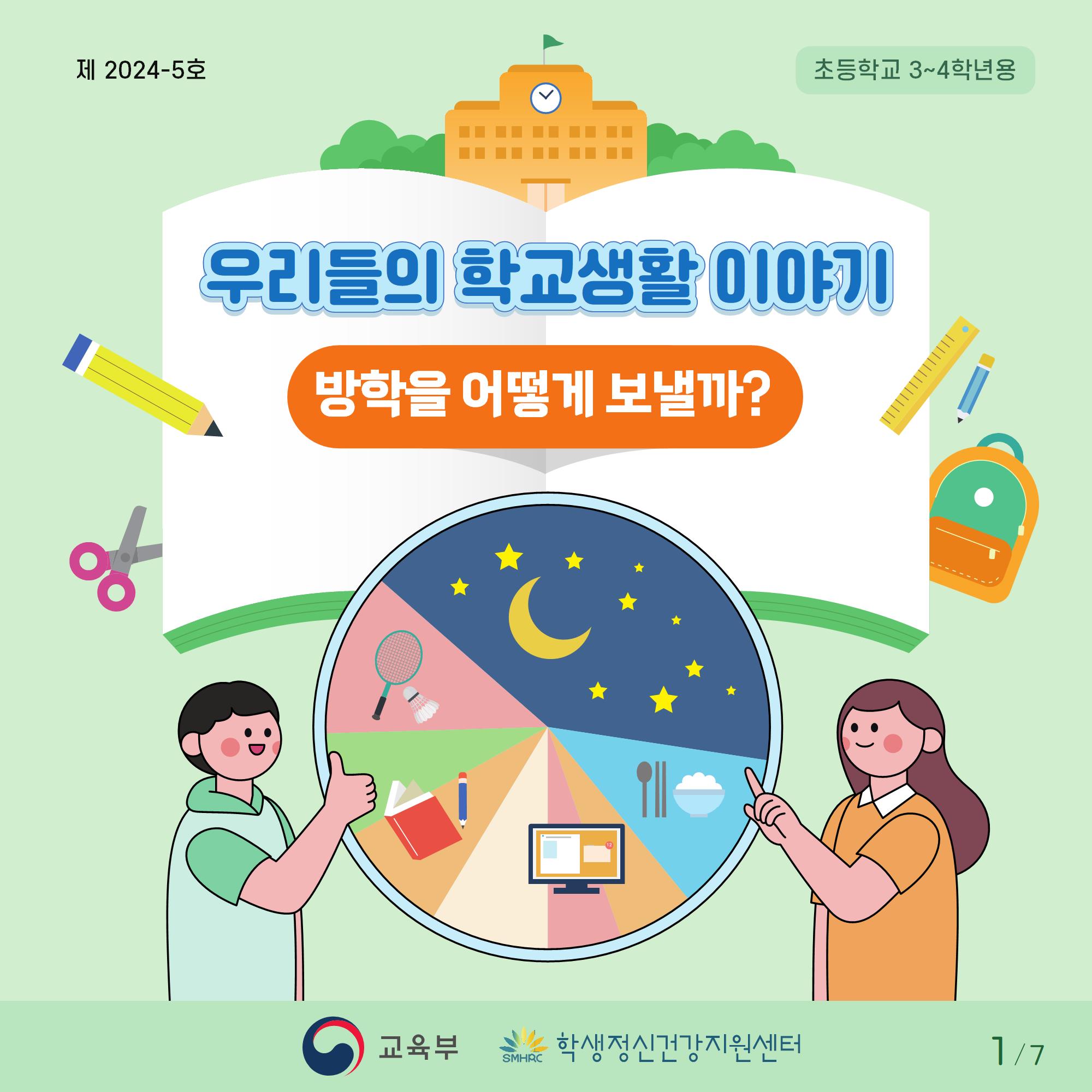 [초등저학년]카드뉴스제2024-5호_1