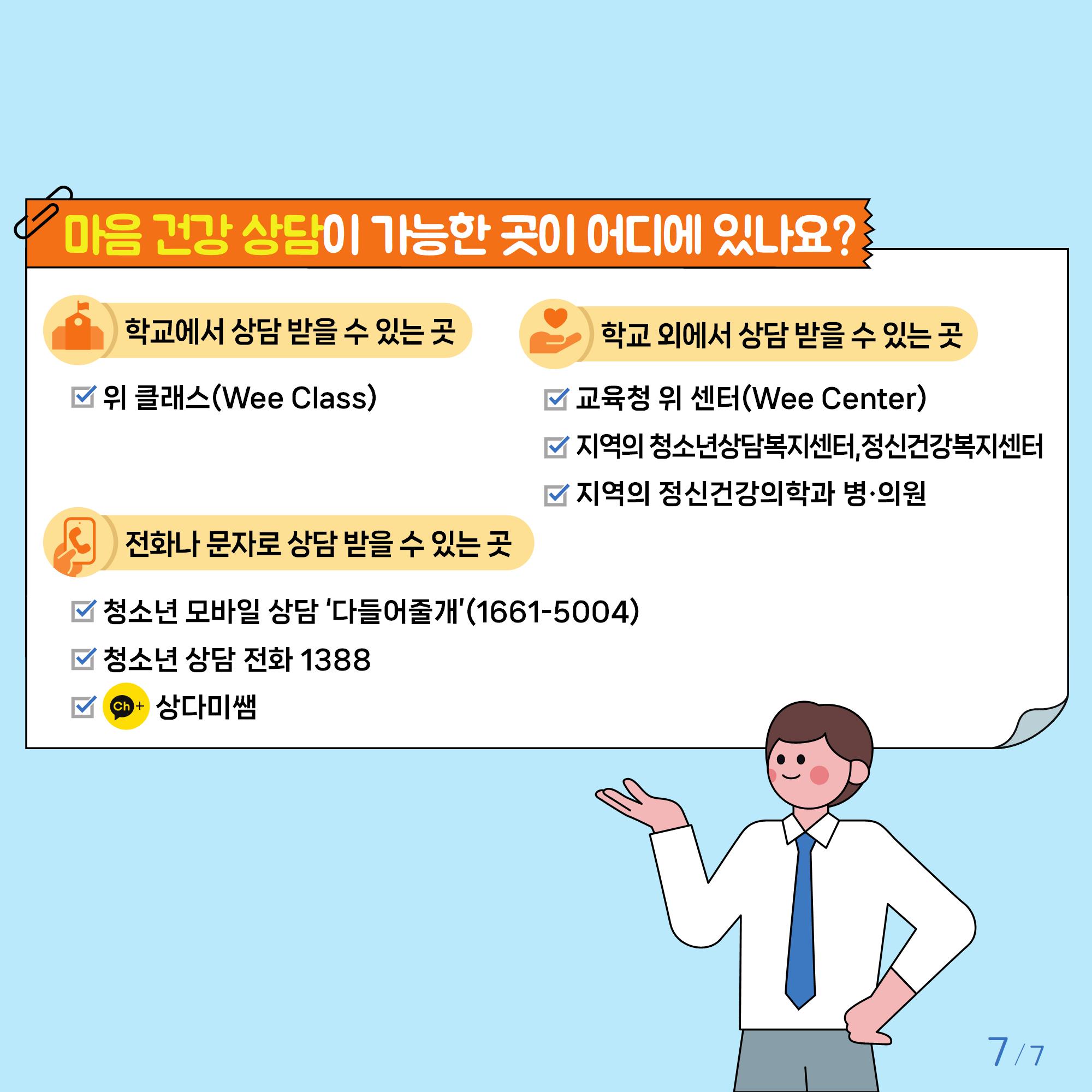 [초등고학년]카드뉴스제2024-5호_7