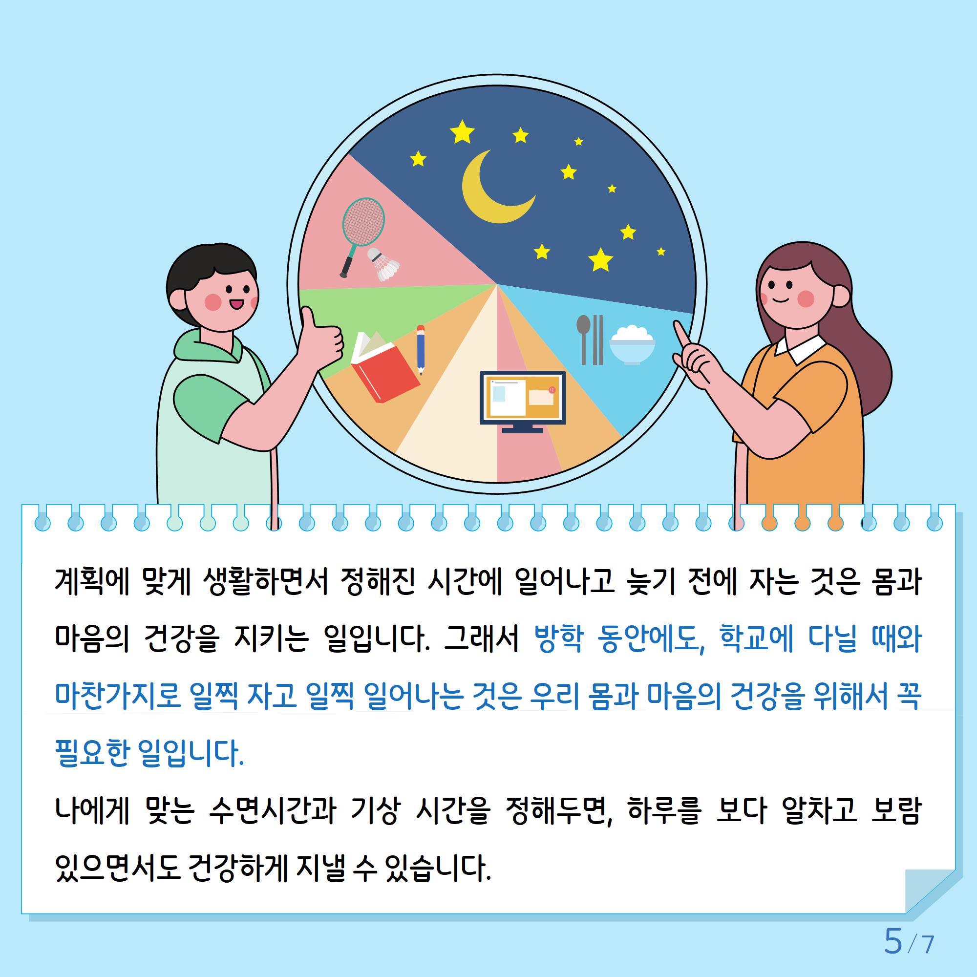 [초등고학년]카드뉴스제2024-5호_5