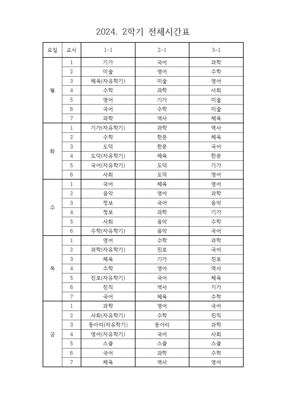 전체시간표001