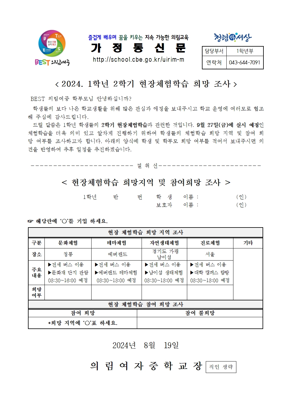 1학년 2학기 현장체험학습 수요조사001