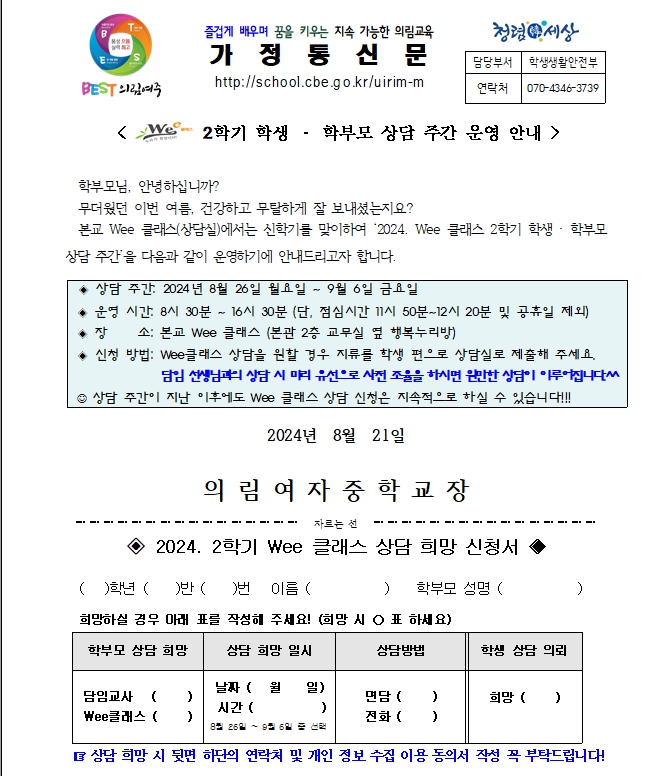 가정통신문1