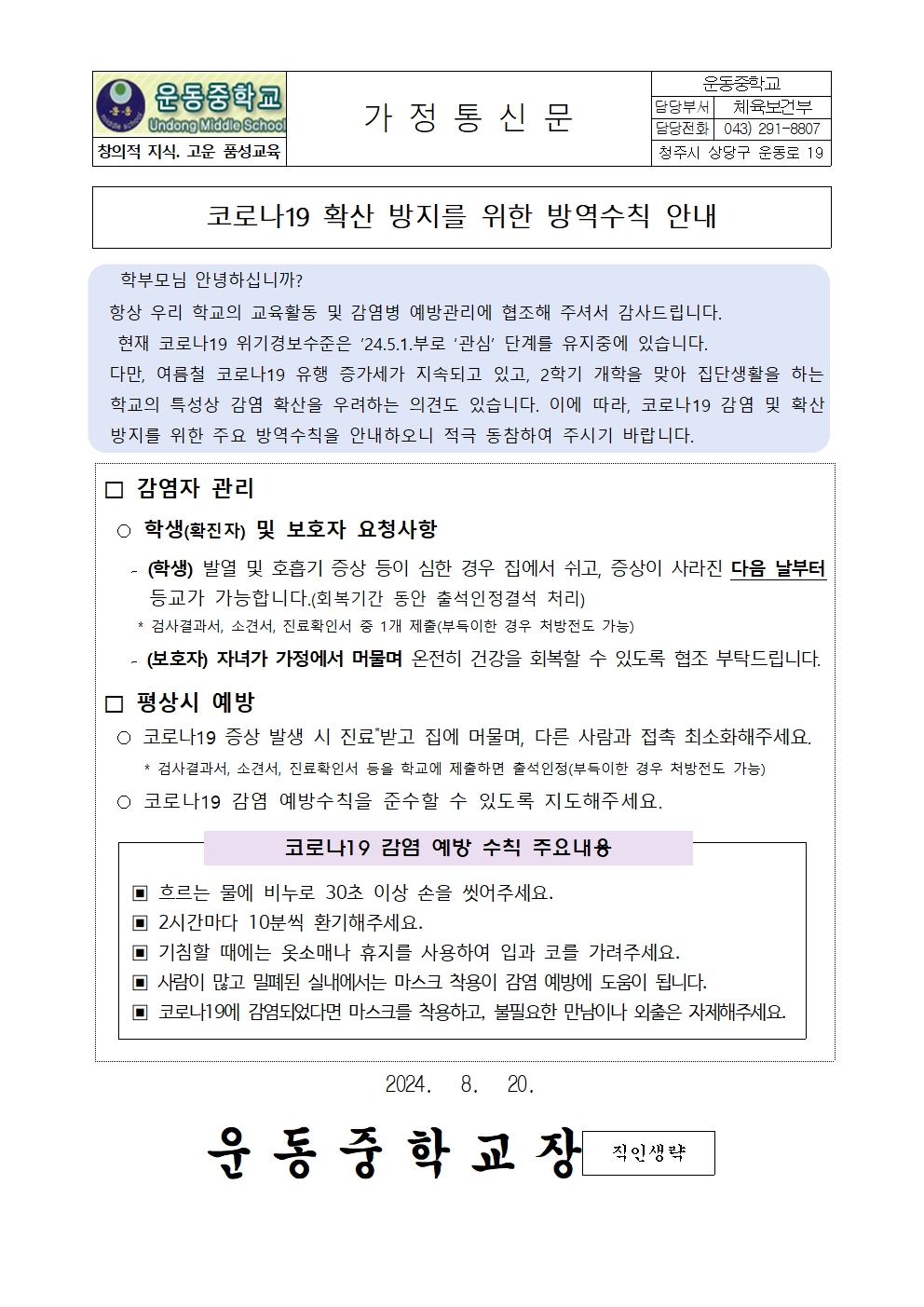 코로나19 확산 방지를 위한 방역수칙 안내문001