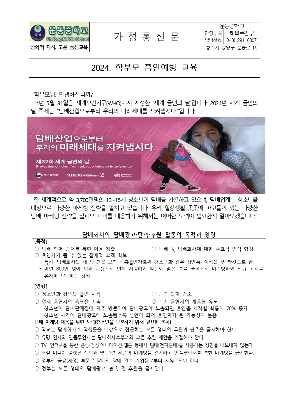 2024. 학부모 흡연예방 교육001