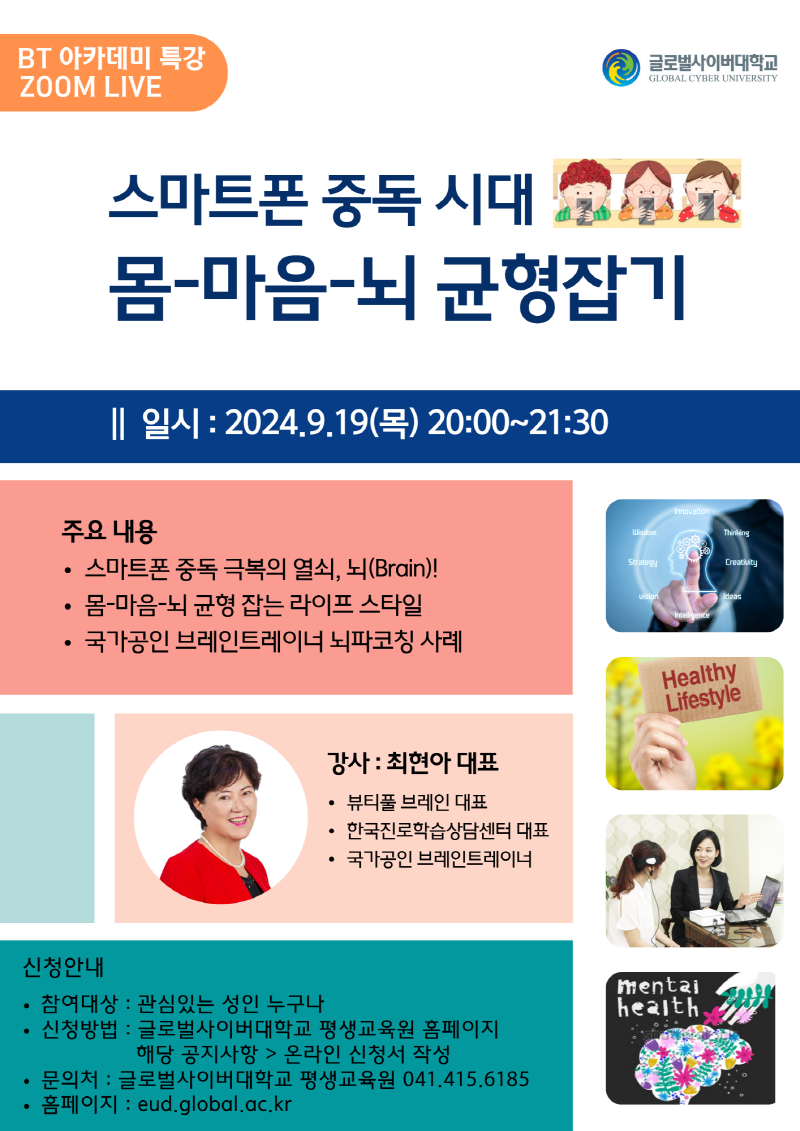 [운호고등학교-10664 (첨부) 글로벌사이버대학교 운영지원팀] 9월 19일 특강 포스터