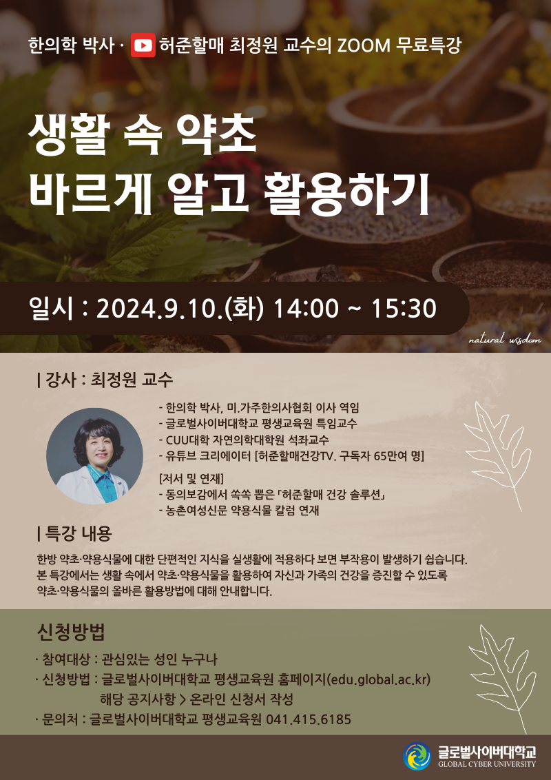 [운호고등학교-10664 (첨부) 글로벌사이버대학교 운영지원팀] 9월 10일 특강 포스터