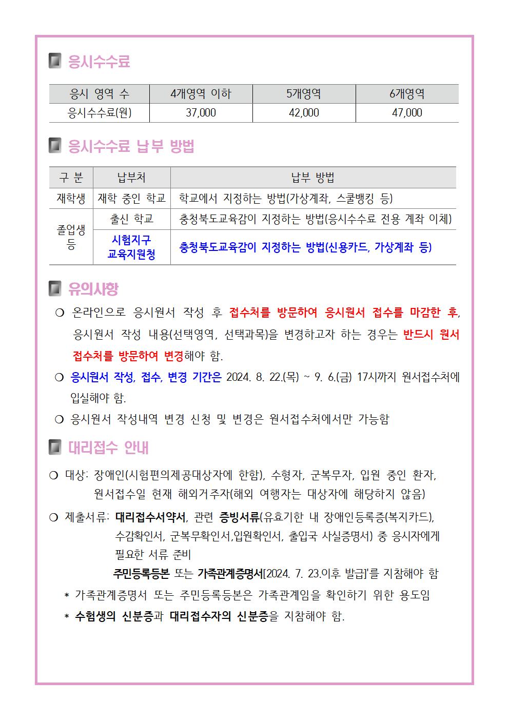 2025학년도 대학수학능력시험 원서접수 일정 및 방법 안내002