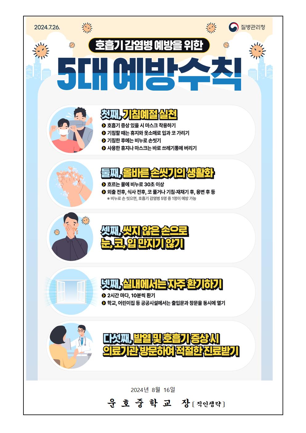 개학 대비 감염병 예방 안내002