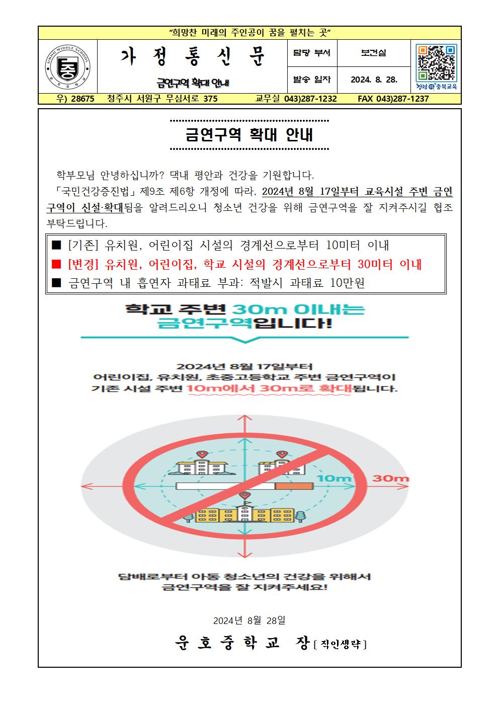 금연구역 확대 안내001