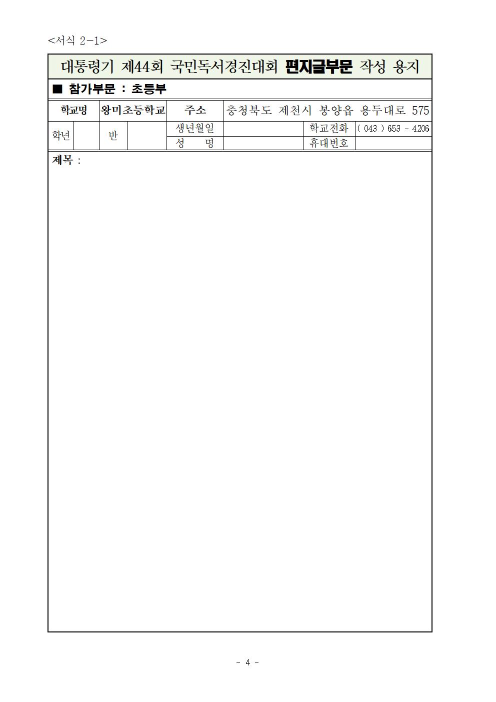 2024. 제 44회 국민독서경진대회 가정통신문004