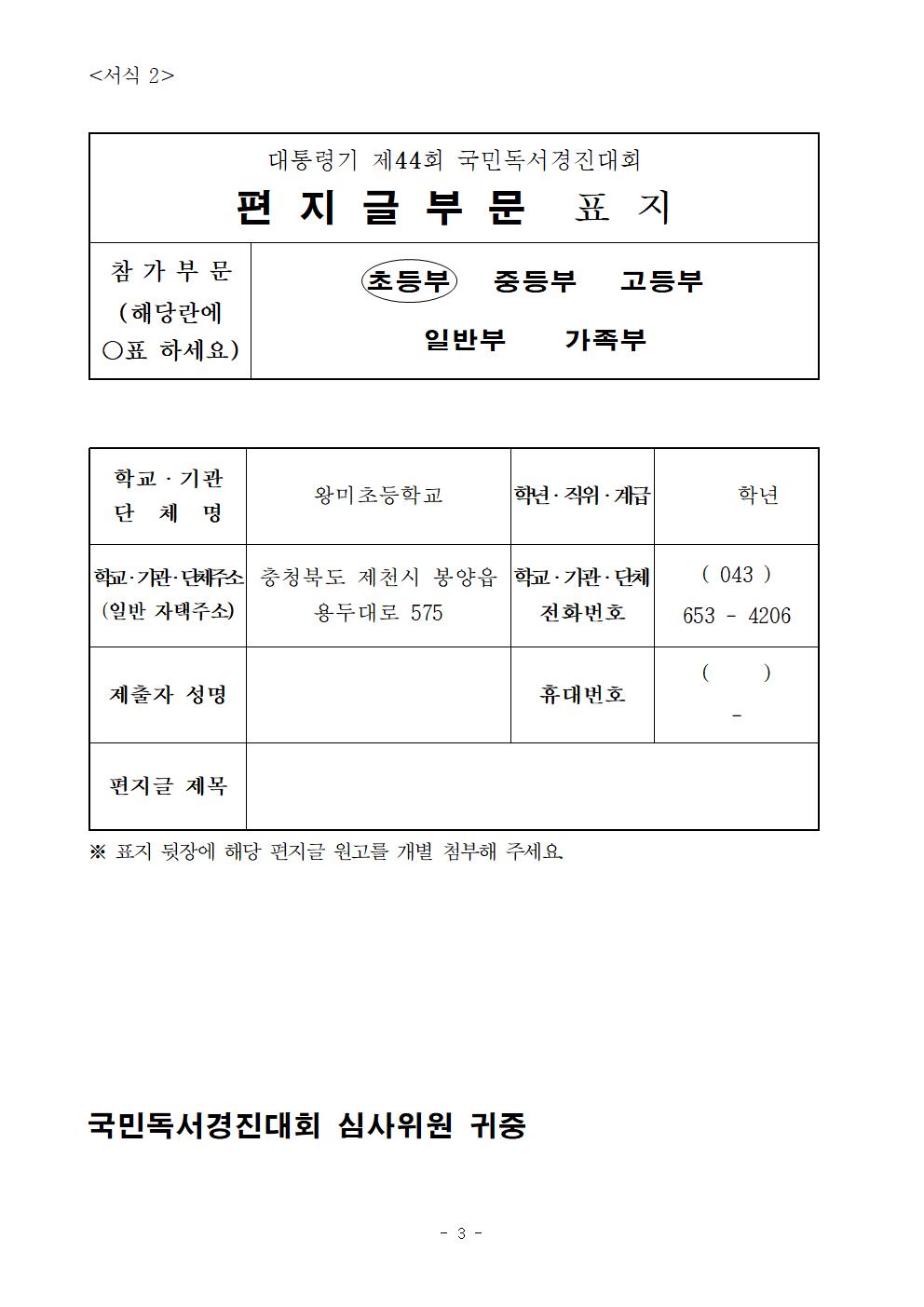 2024. 제 44회 국민독서경진대회 가정통신문003