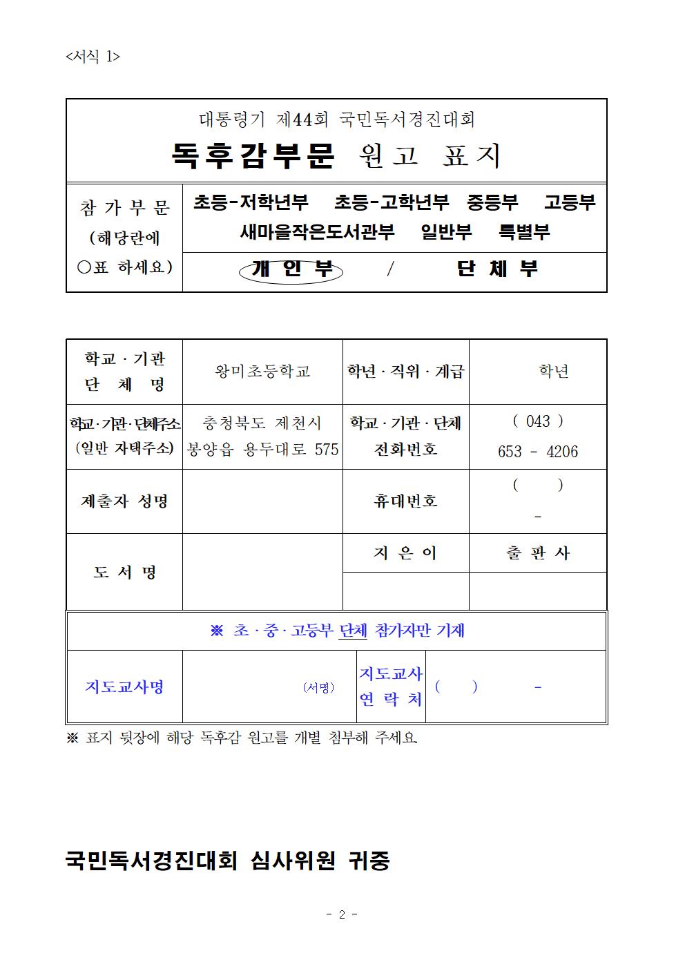 2024. 제 44회 국민독서경진대회 가정통신문002