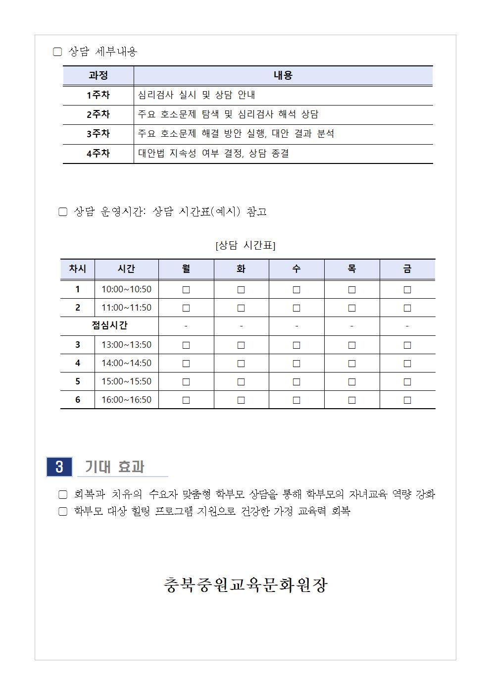 2024. 9월 학부모 상담 프로그램(학부모성장지원센터) 신청 안내1002